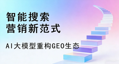 博尔塔拉蒙古自治州全域优化生态，构建品牌全网协同、区域深耕的流量增长体系