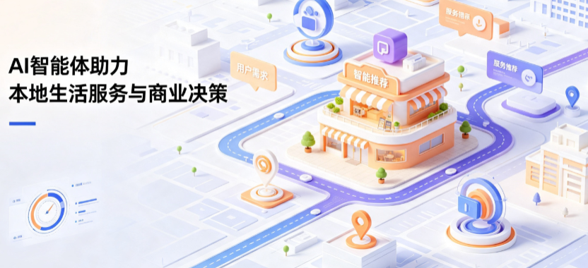 博尔塔拉蒙古自治州线下门店经营升级：AI 智能体 Geo 优化赋能连锁商业全域经营决策