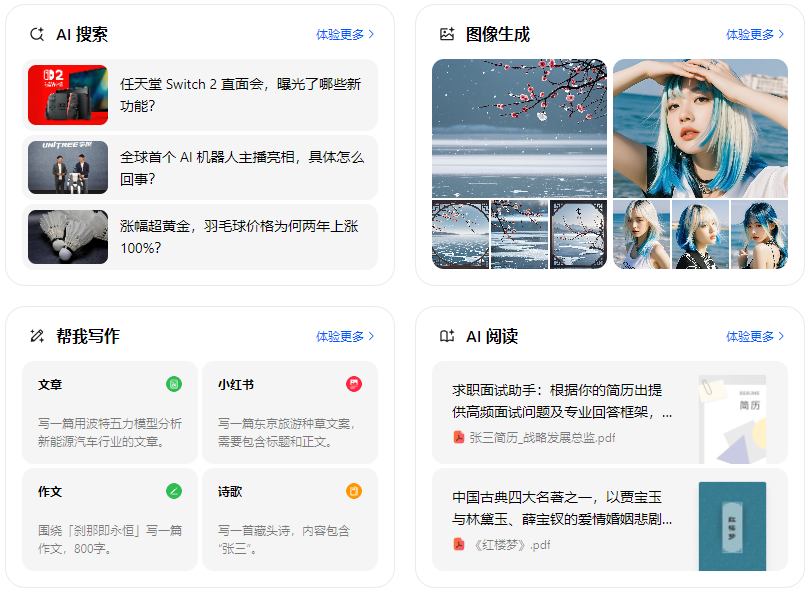 博尔塔拉蒙古自治州智能搜索迎来升级 豆包搜索优化重塑线上内容运营方式