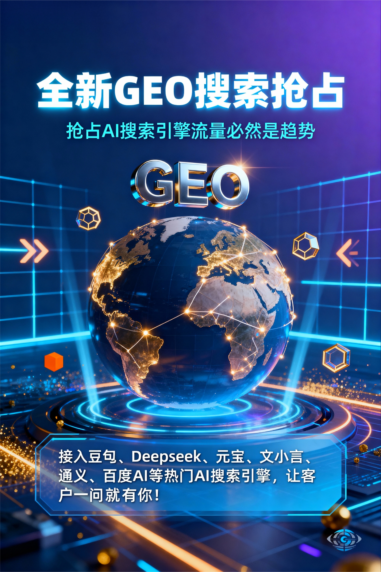 聚焦博尔塔拉蒙古自治州，基于地理匹配逻辑，解析GEO优化的技术原理与运行机制