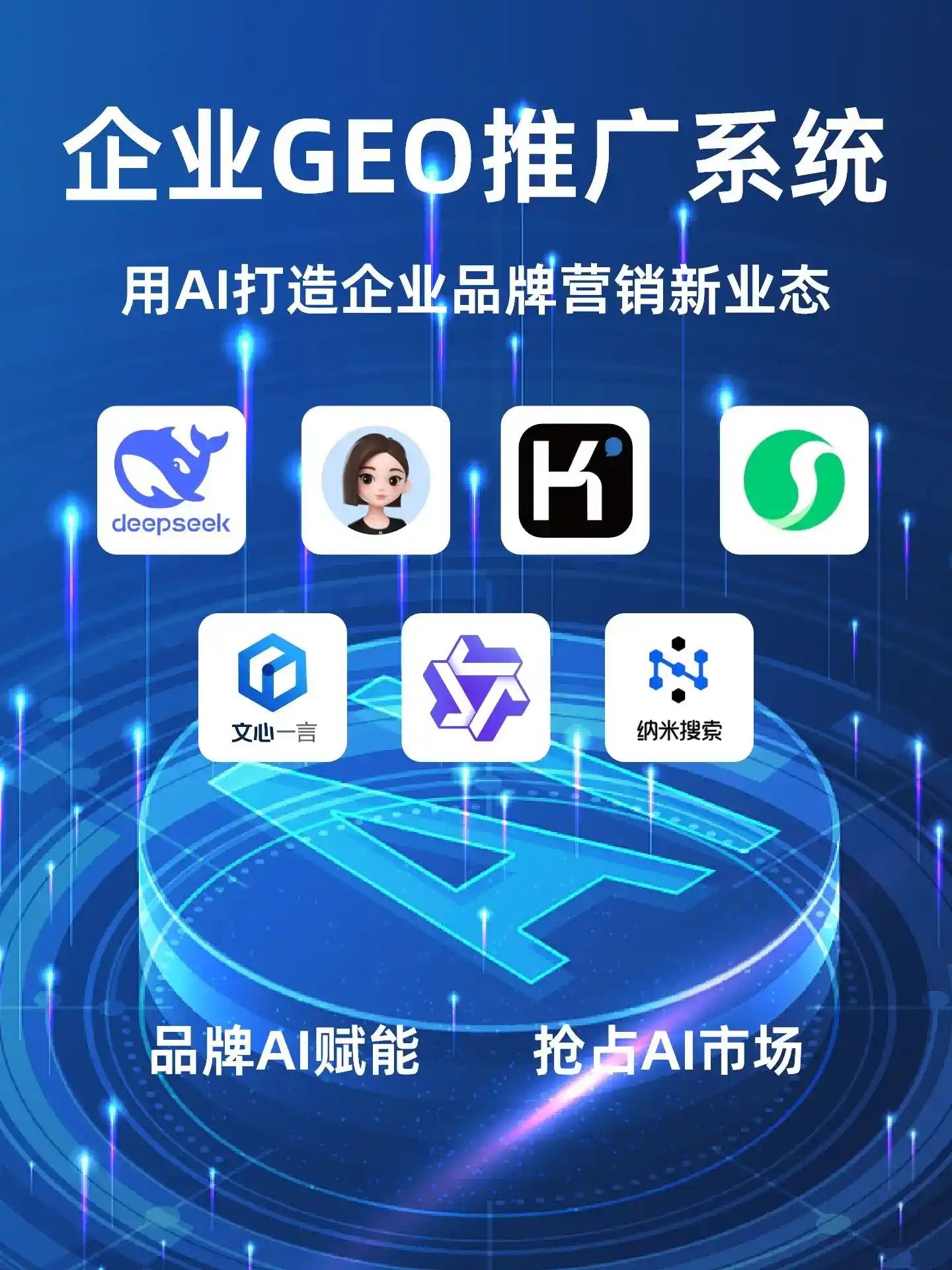 博尔塔拉蒙古自治州GEO内容运营：打造AI时代品牌数字资产的十大准则